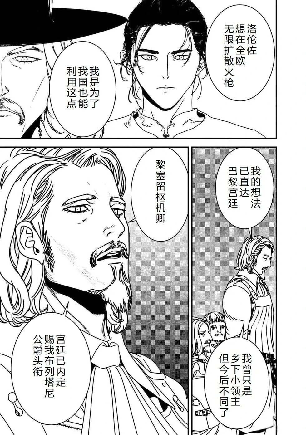 第85话机翻 第14页