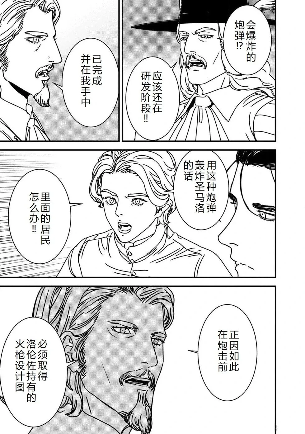 第85话机翻 第16页