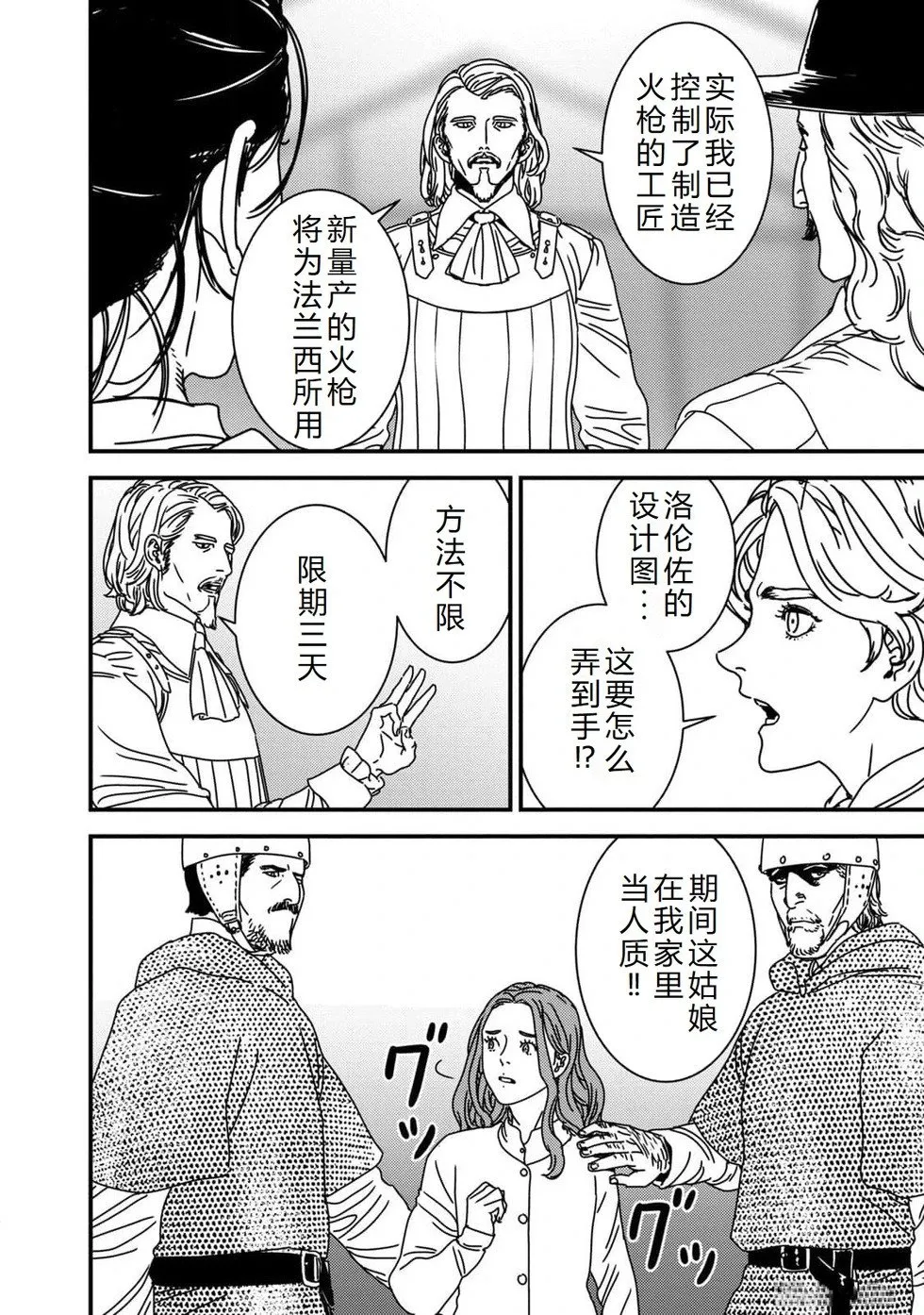 第85话机翻 第17页