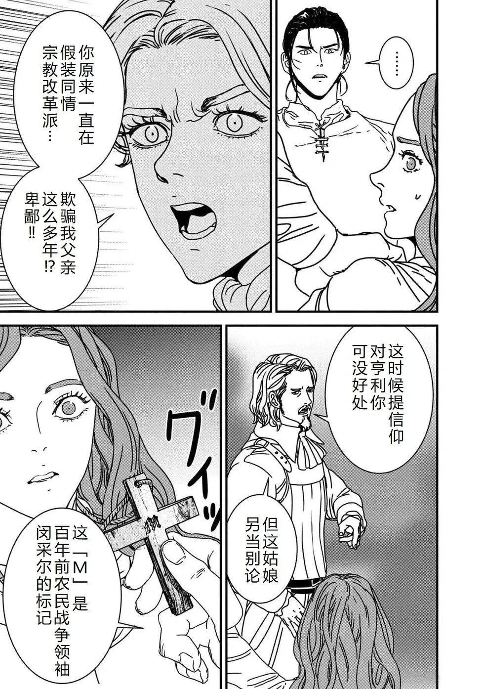 第85话机翻 第18页