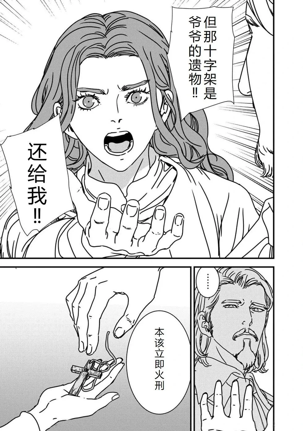 第85话机翻 第20页