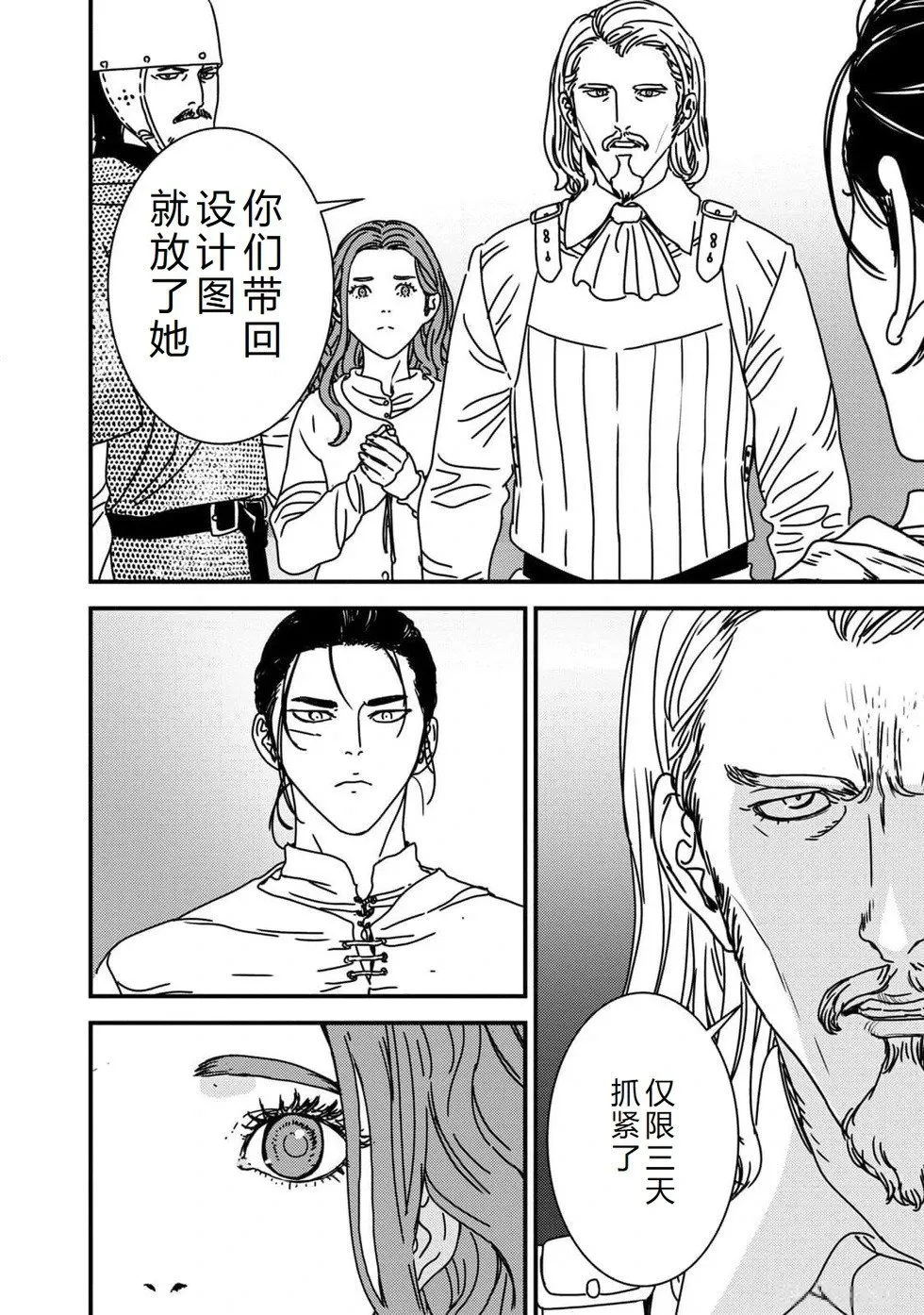 第85话机翻 第21页