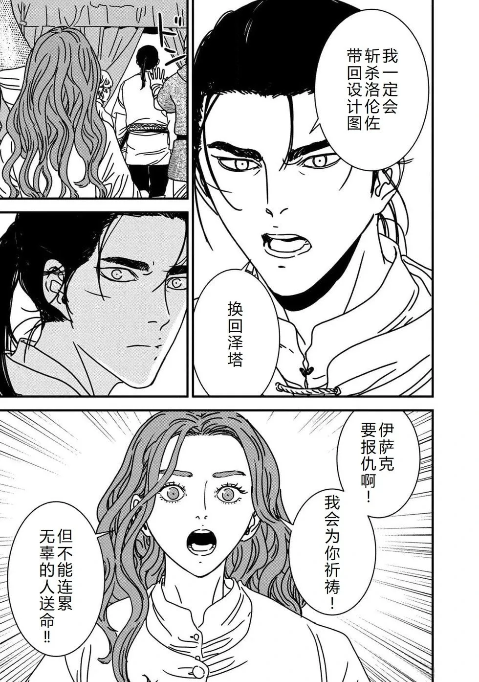 第85话机翻 第22页
