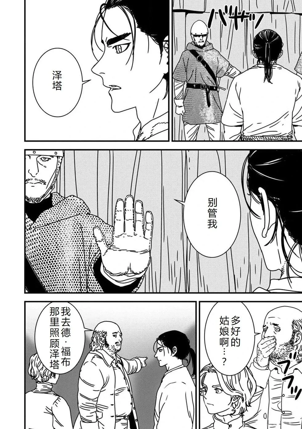 第85话机翻 第23页