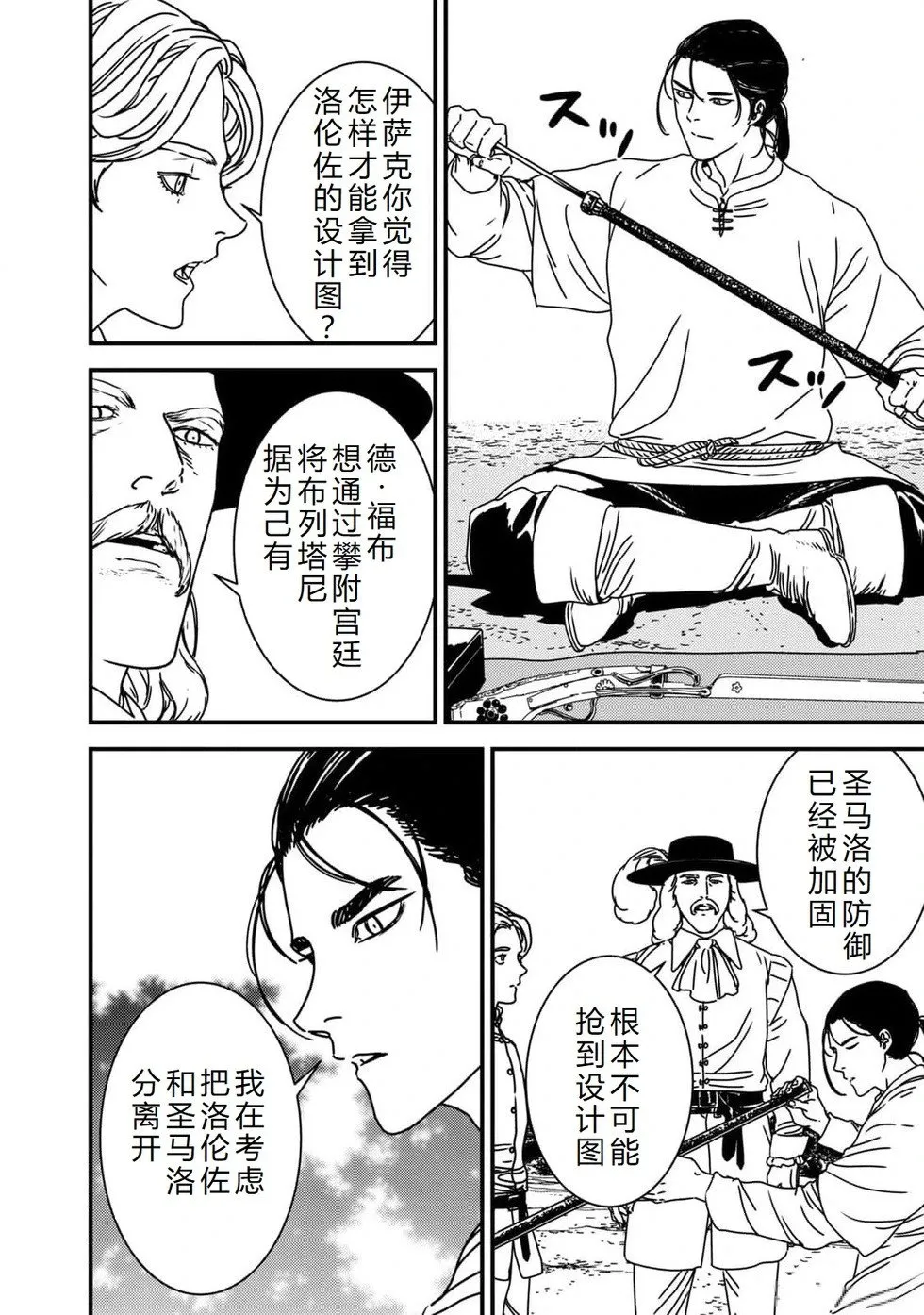 第85话机翻 第25页