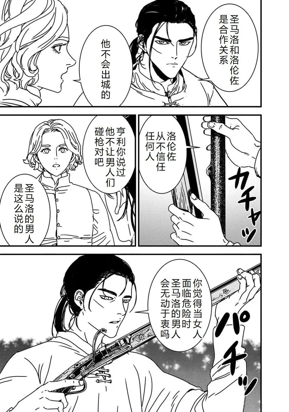 第85话机翻 第26页