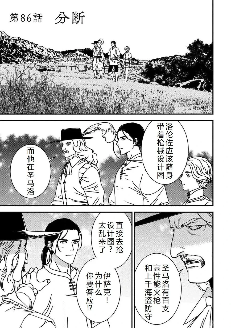 第85话机翻 第33页