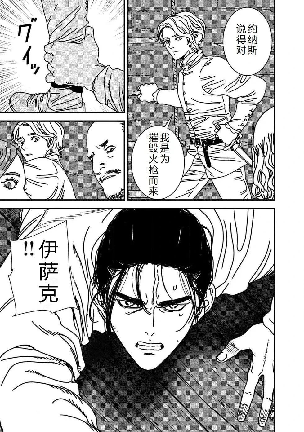 第90话机翻 第16页