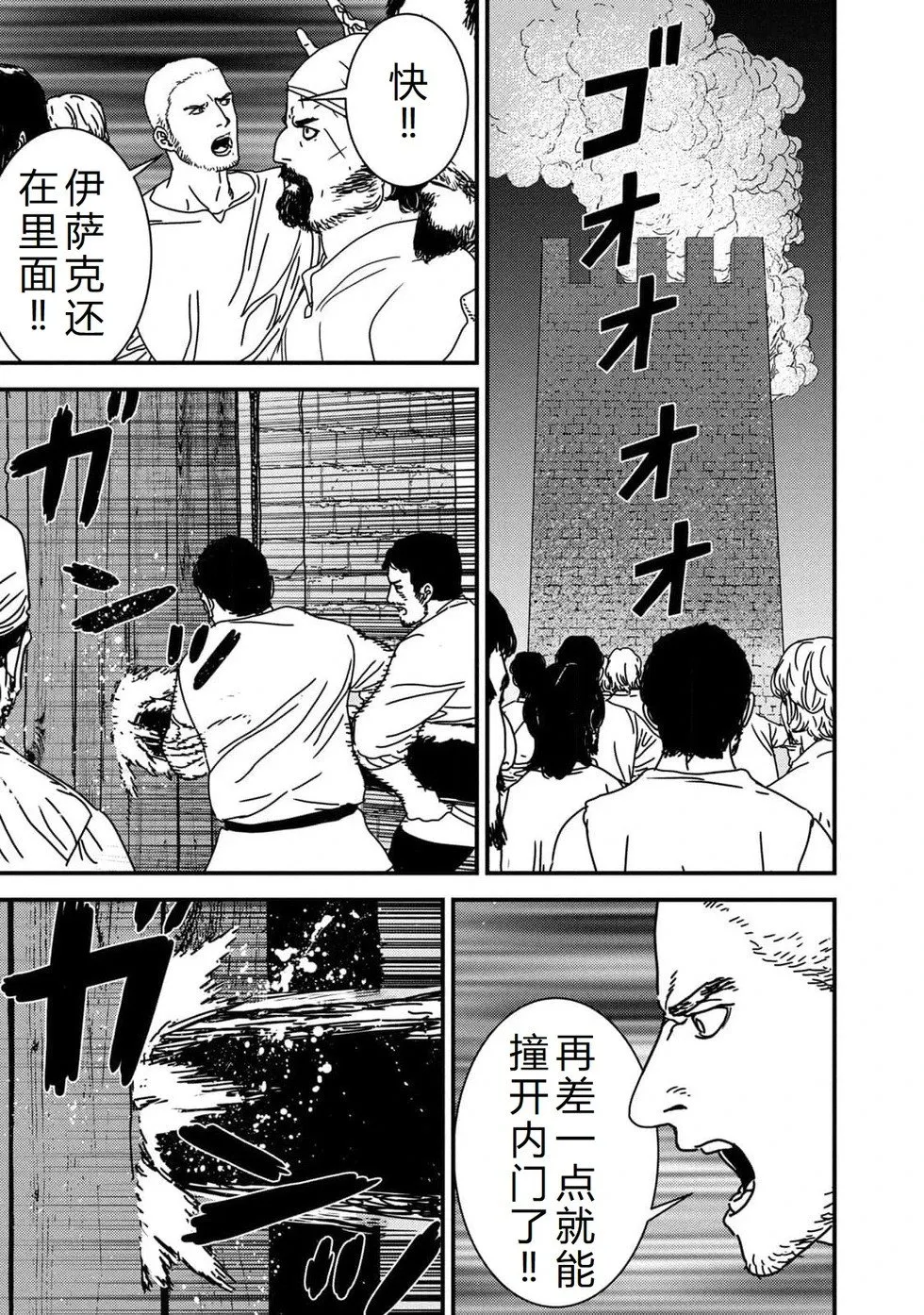 第92话机翻 第6页