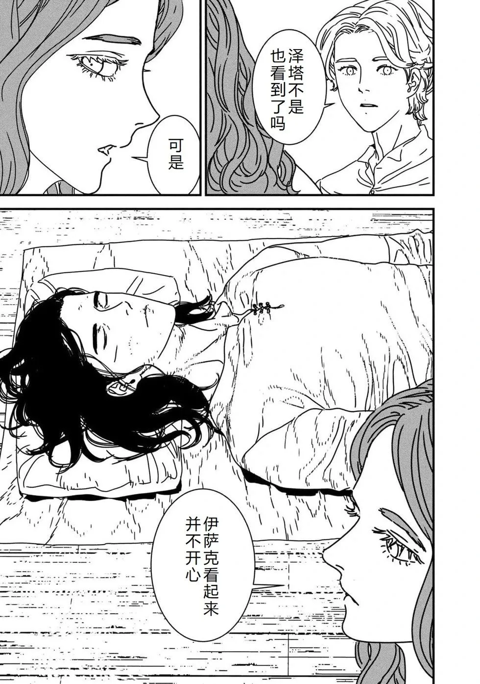 第93话机翻 第4页
