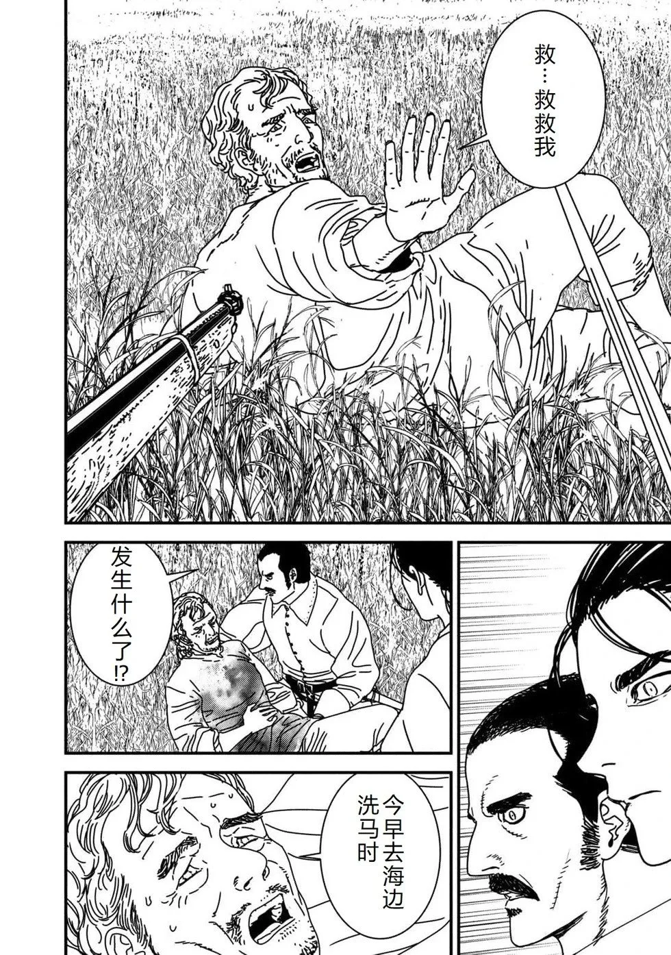 第93话机翻 第25页