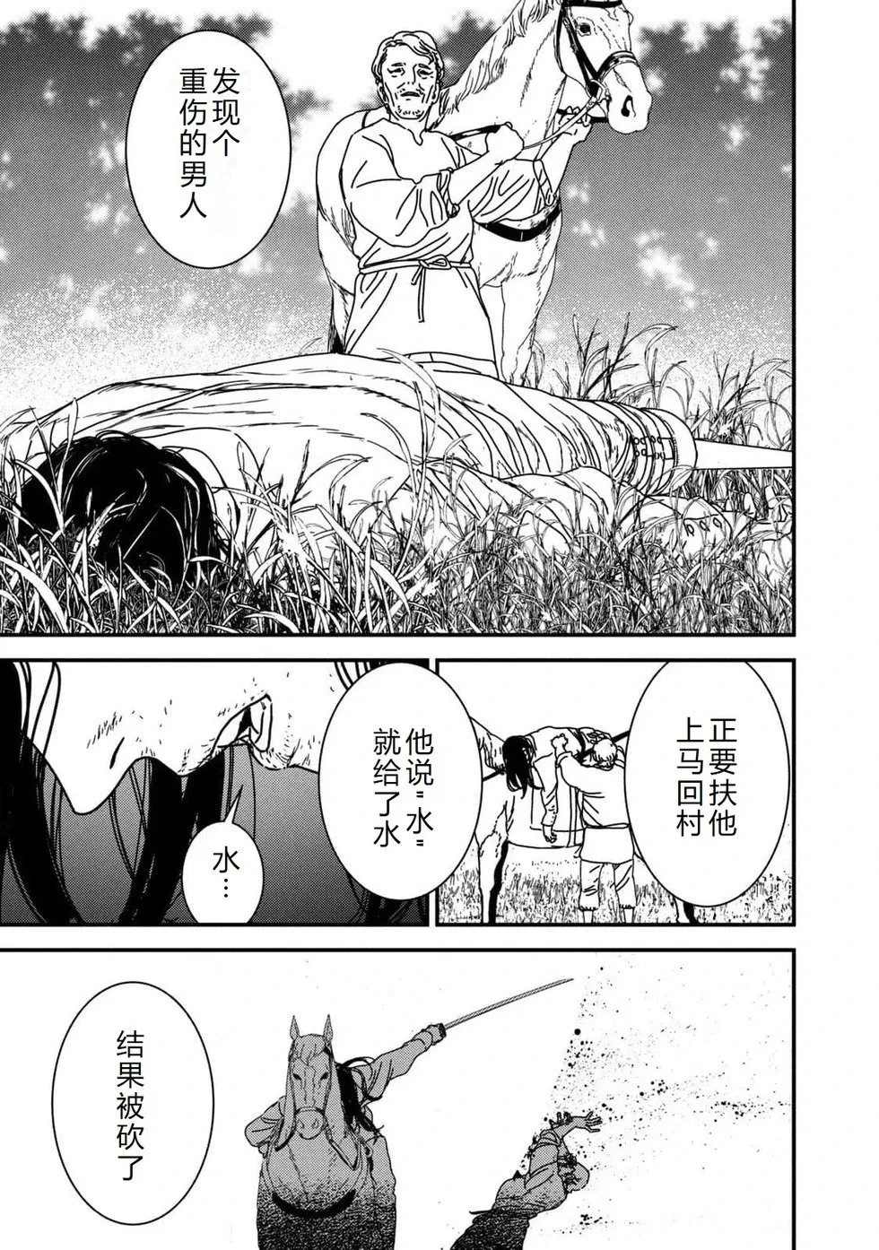 第93话机翻 第26页