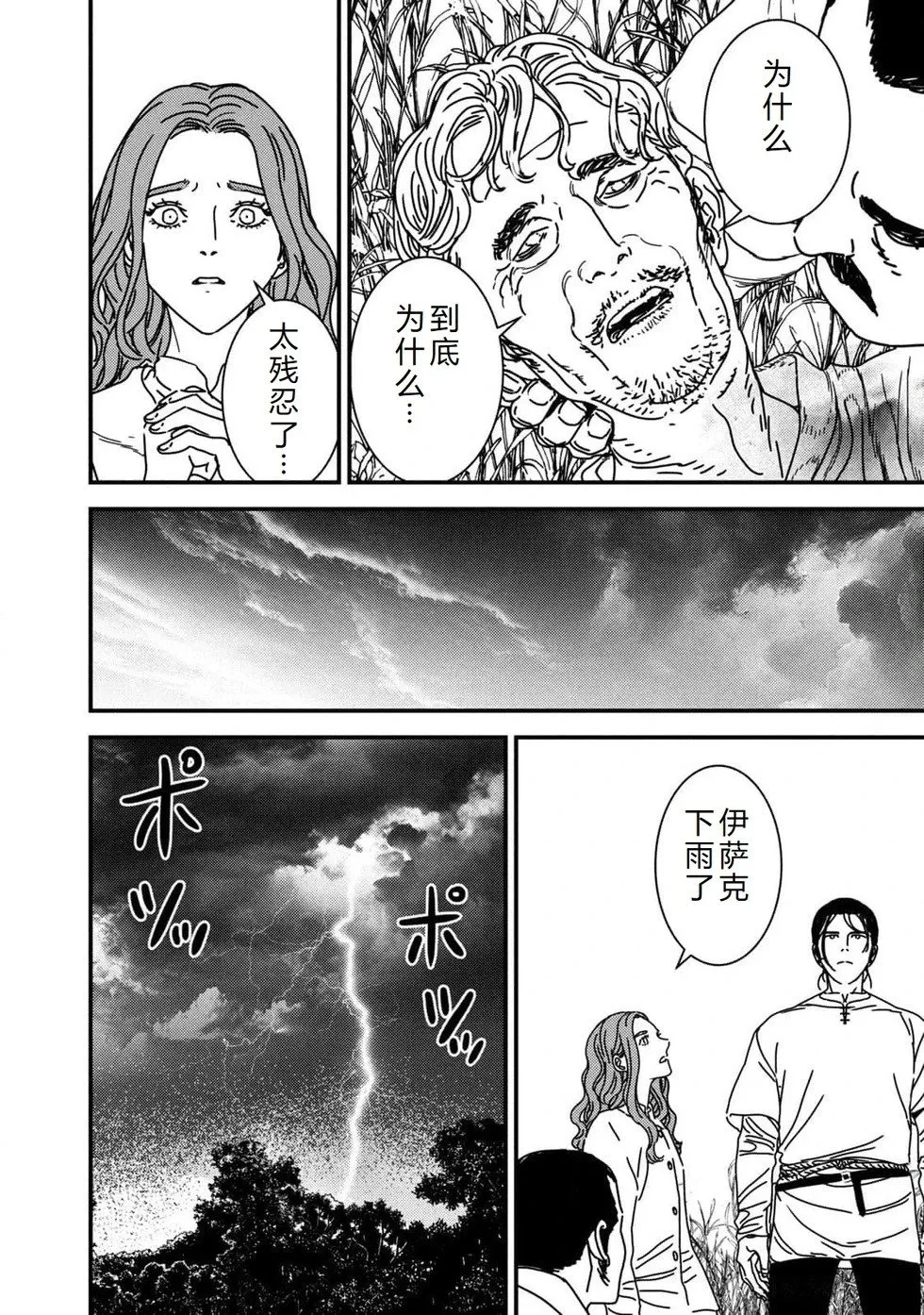 第93话机翻 第27页
