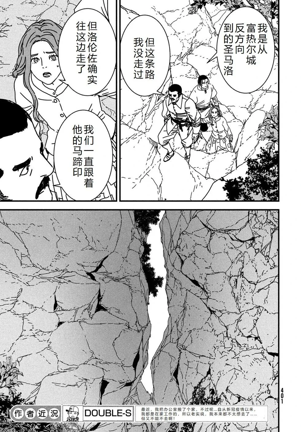 第94话机翻 第26页