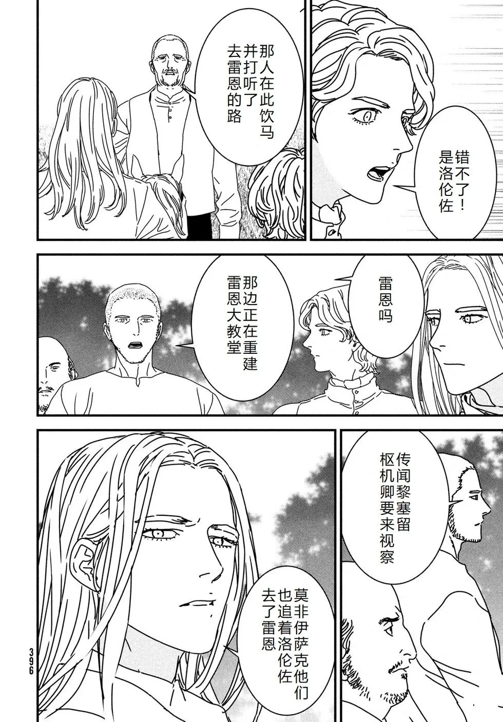 第96话机翻 第5页