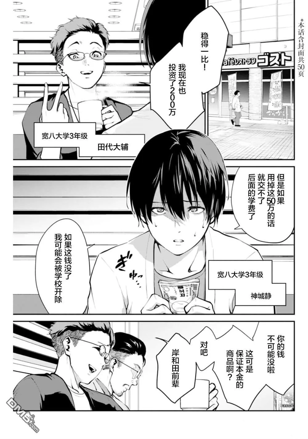第1话 第2页