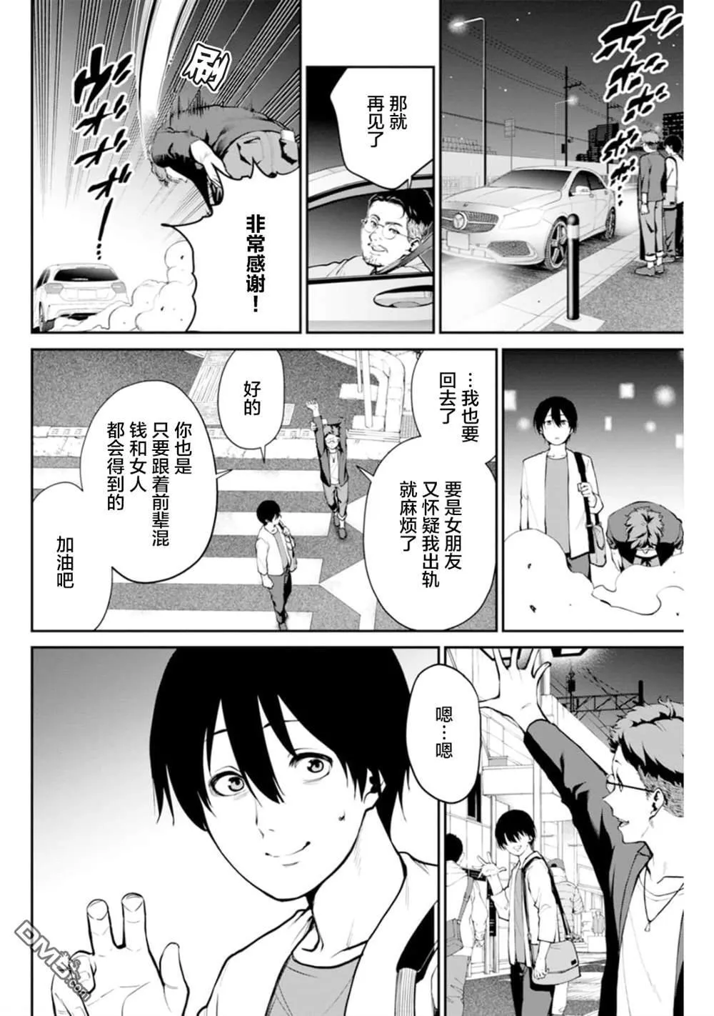 第1话 第5页