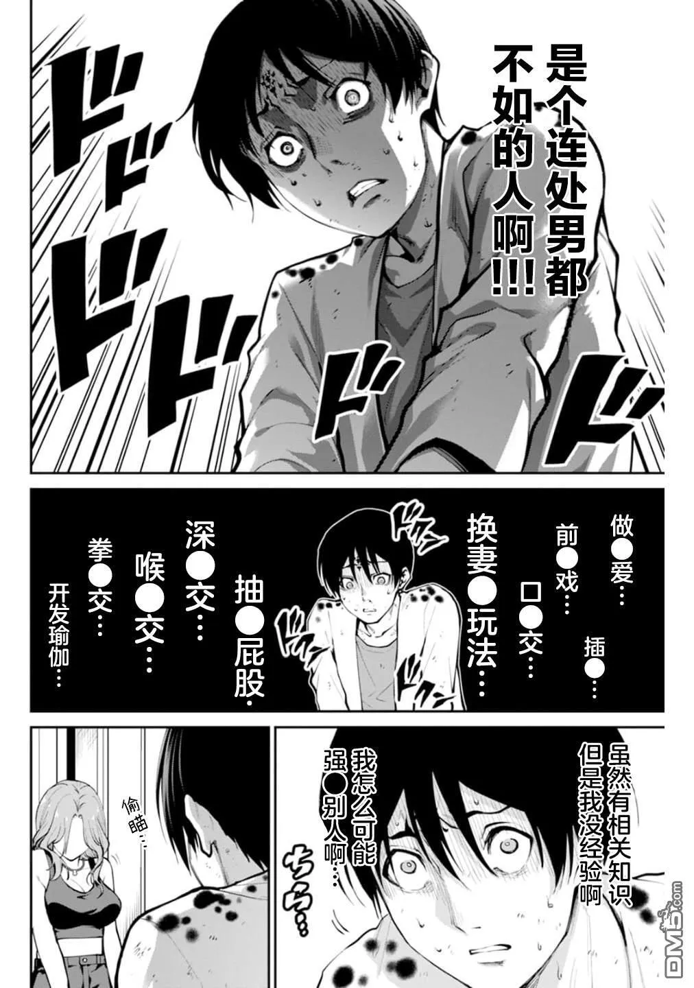 第3话 第3页