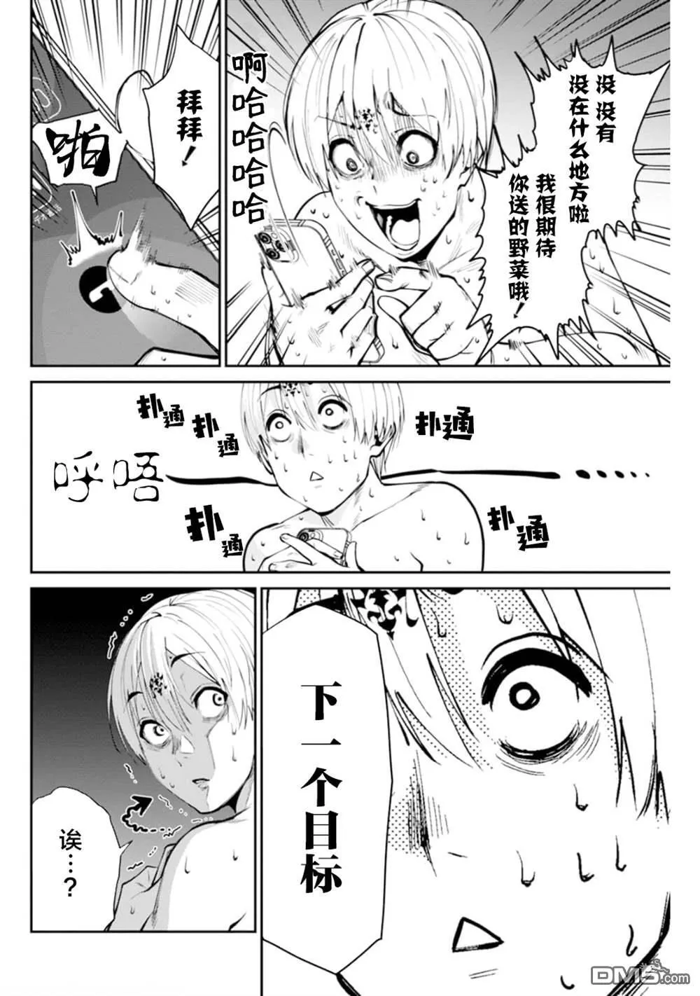 第6话 第23页