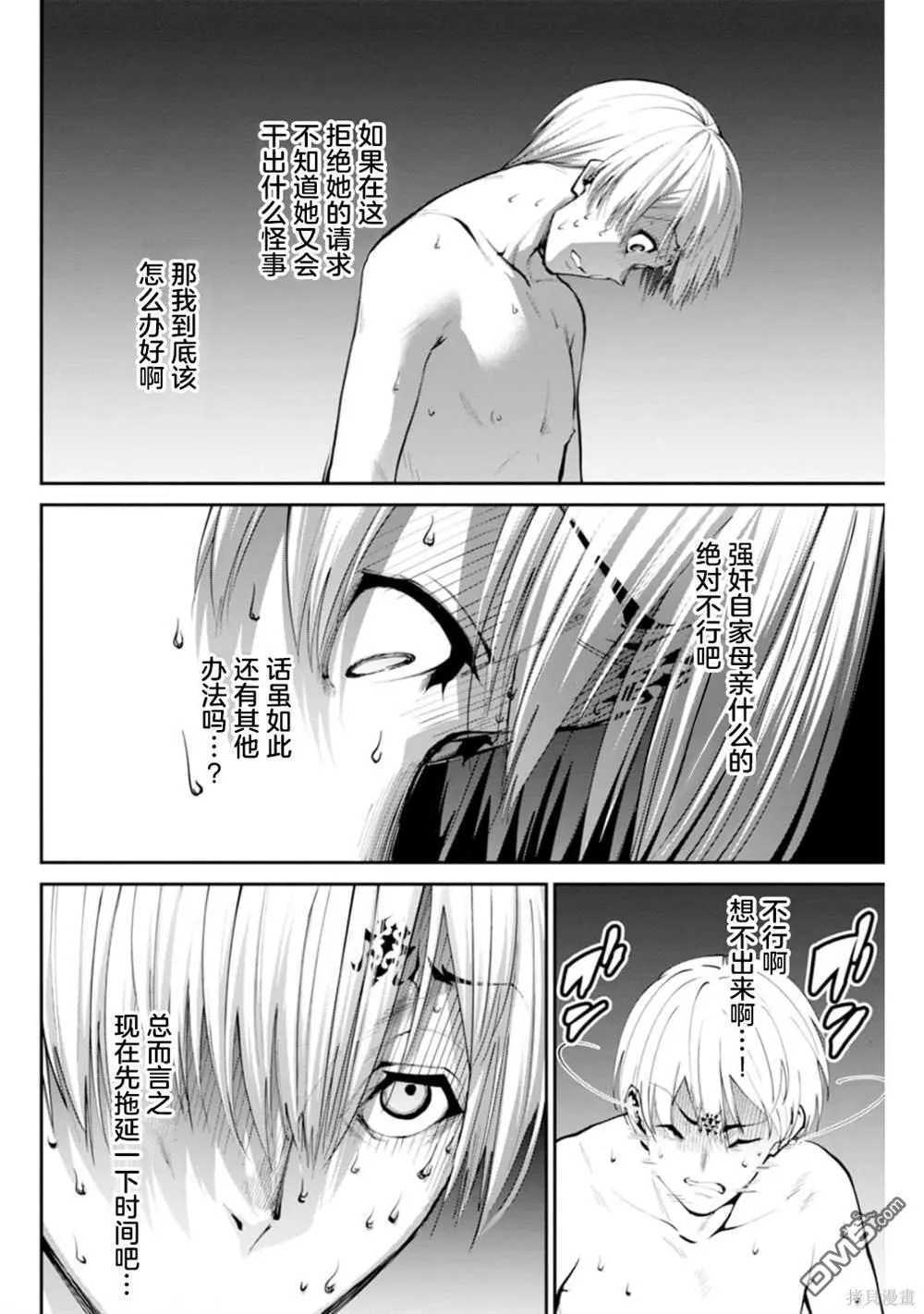第7话 第5页