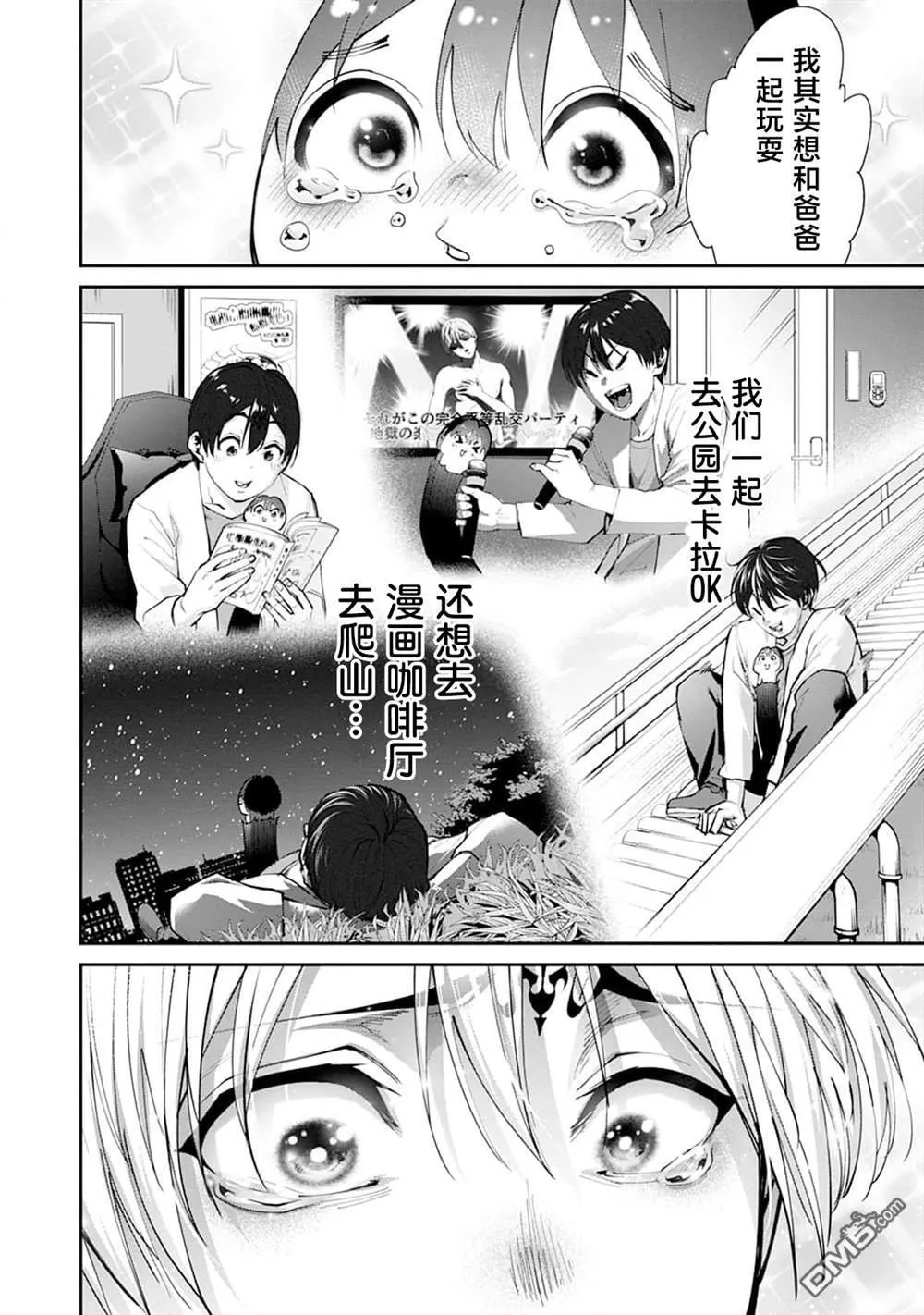 第24话 第3页