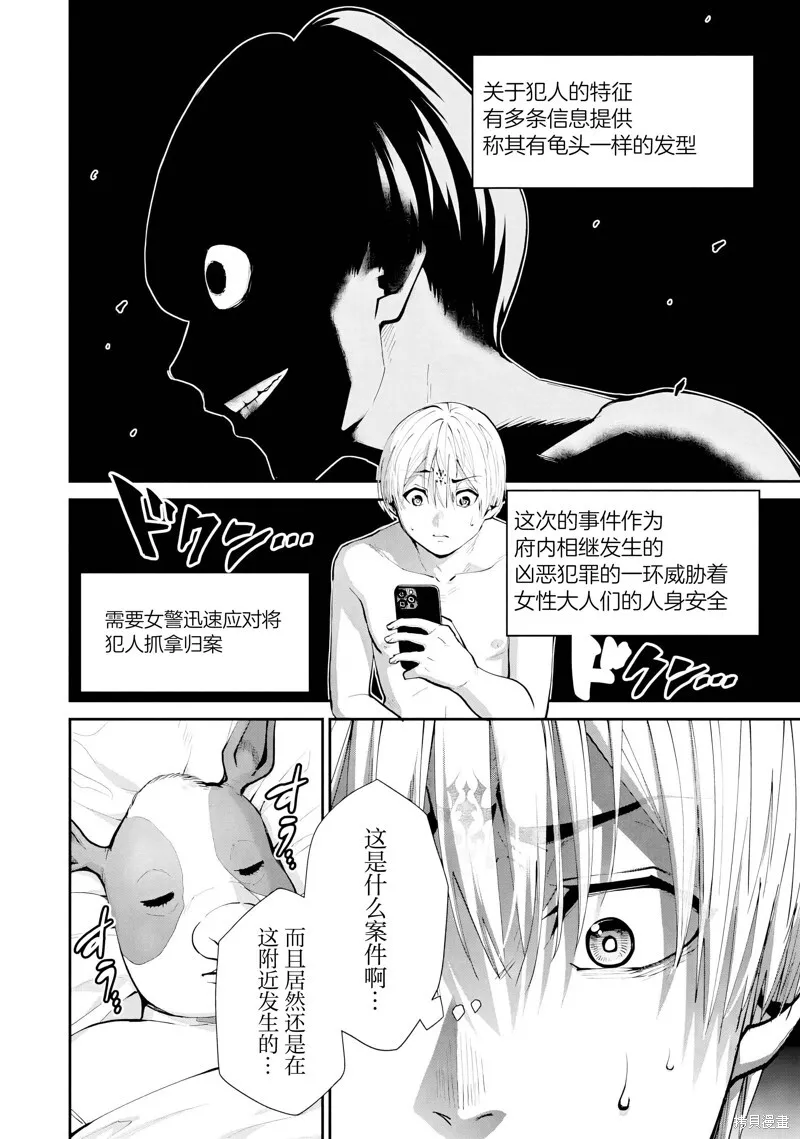 第26话试看 第21页