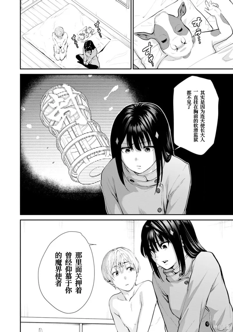 第27话试看 第7页