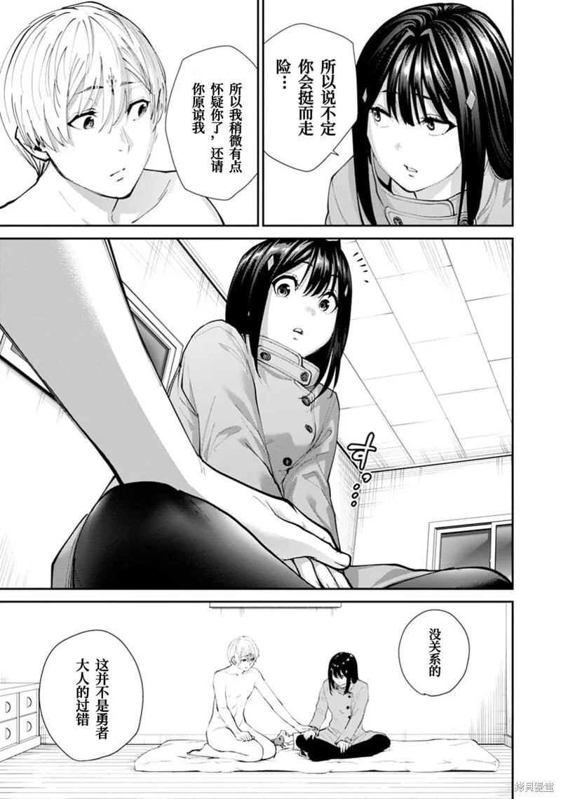 第27话试看 第8页