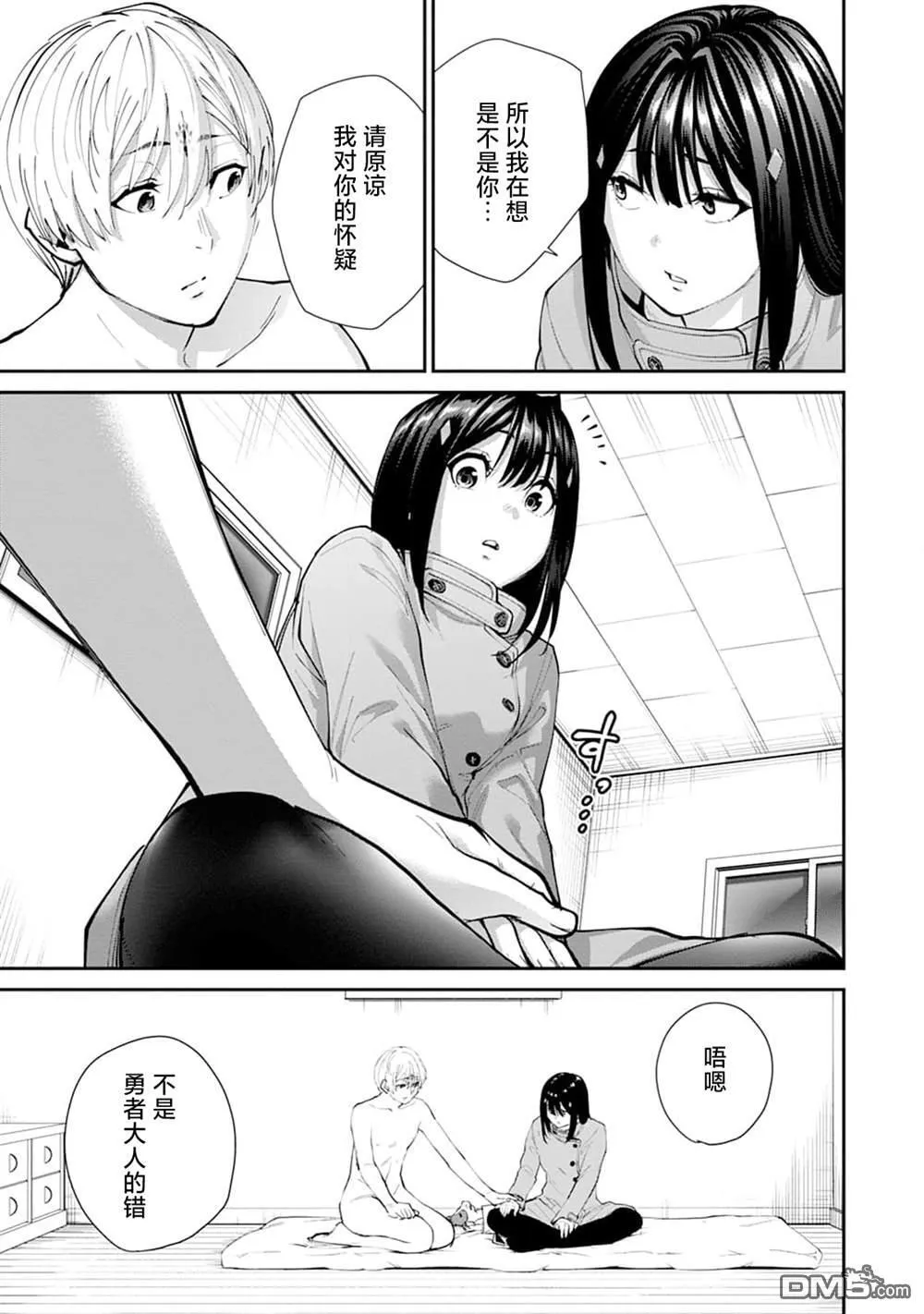 第29话 第8页