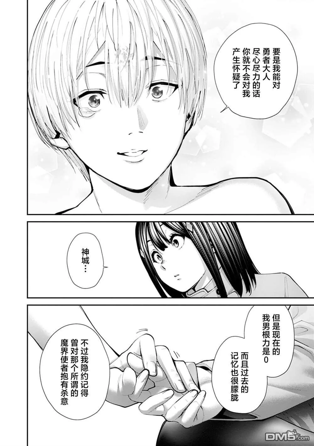第29话 第9页