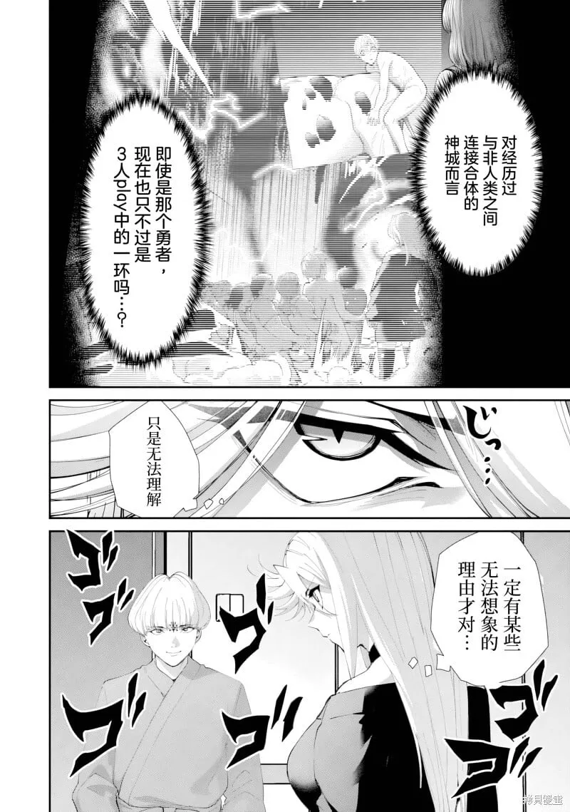 第31话试看 第3页