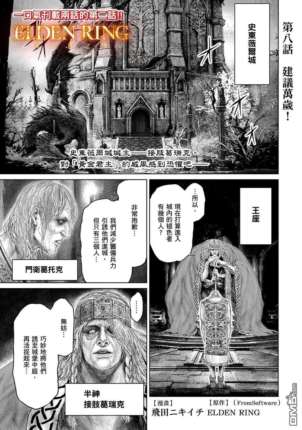 第8话  第1页