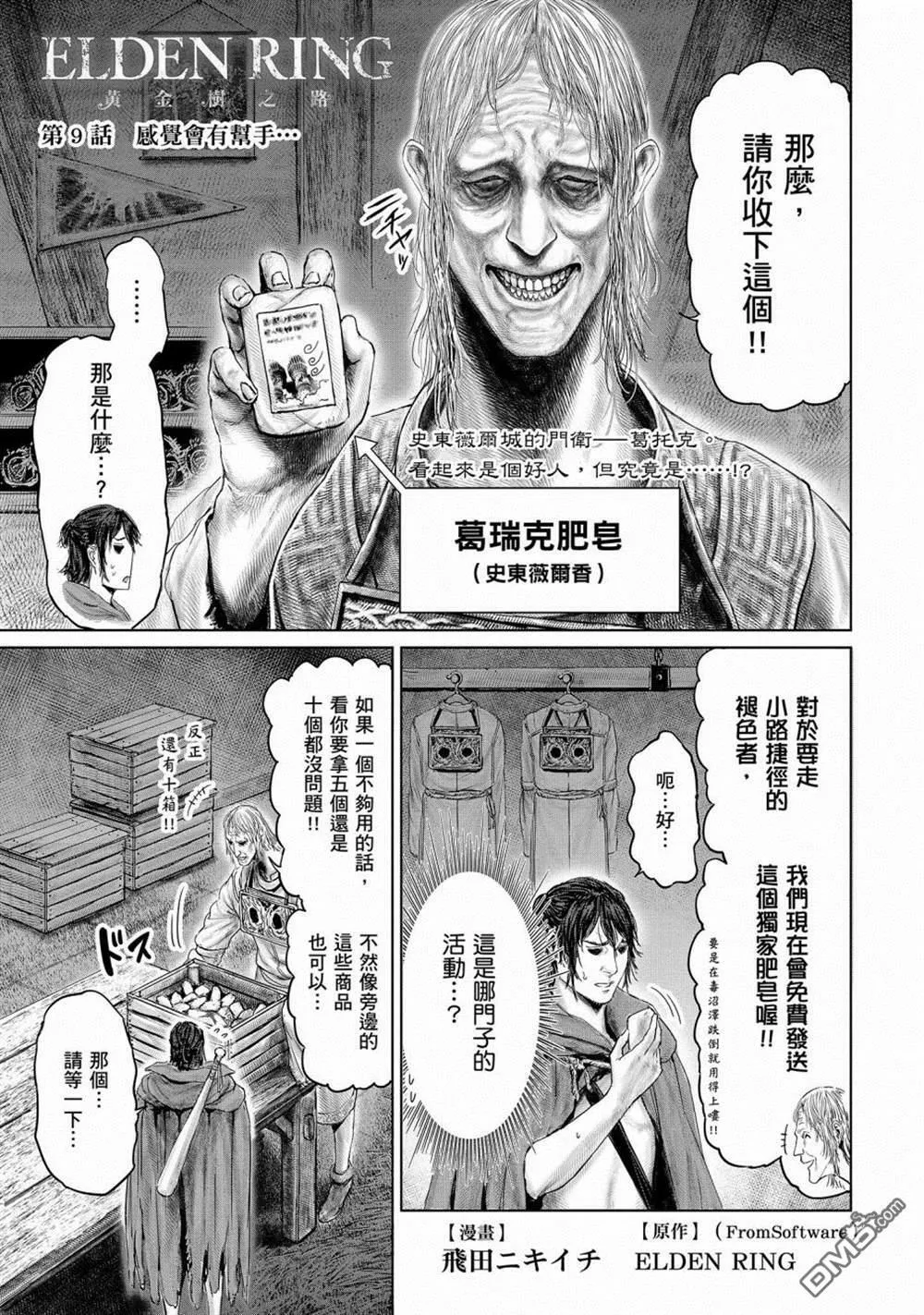第8话  第17页