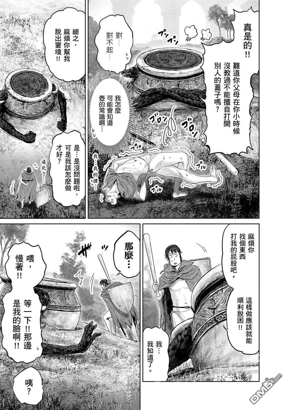 第17话  第3页