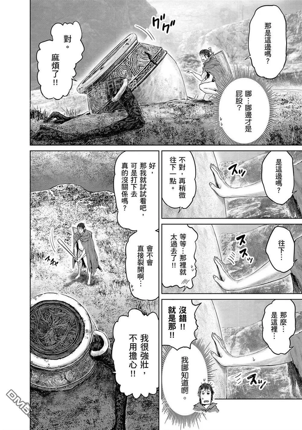 第17话  第4页