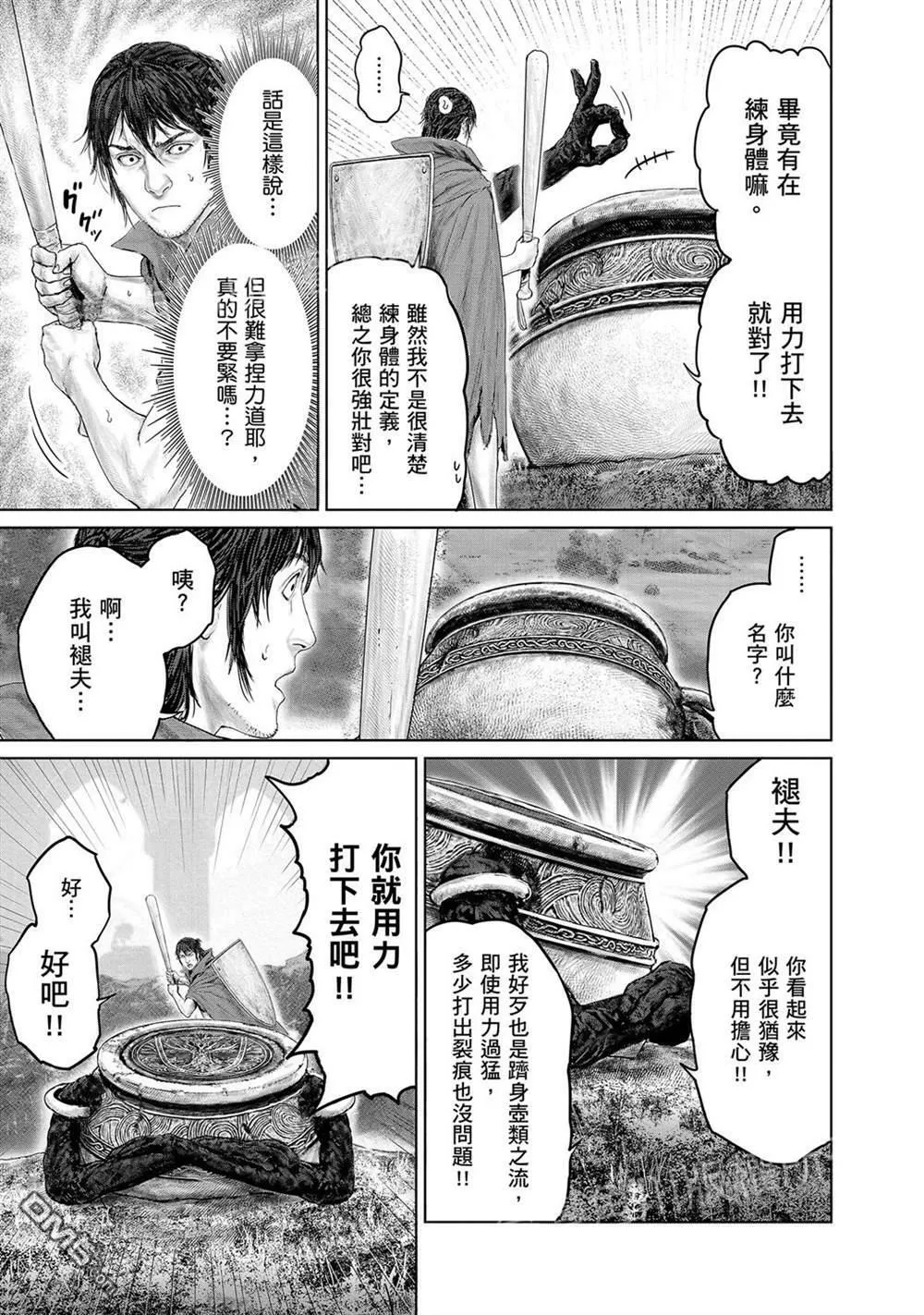 第17话  第5页