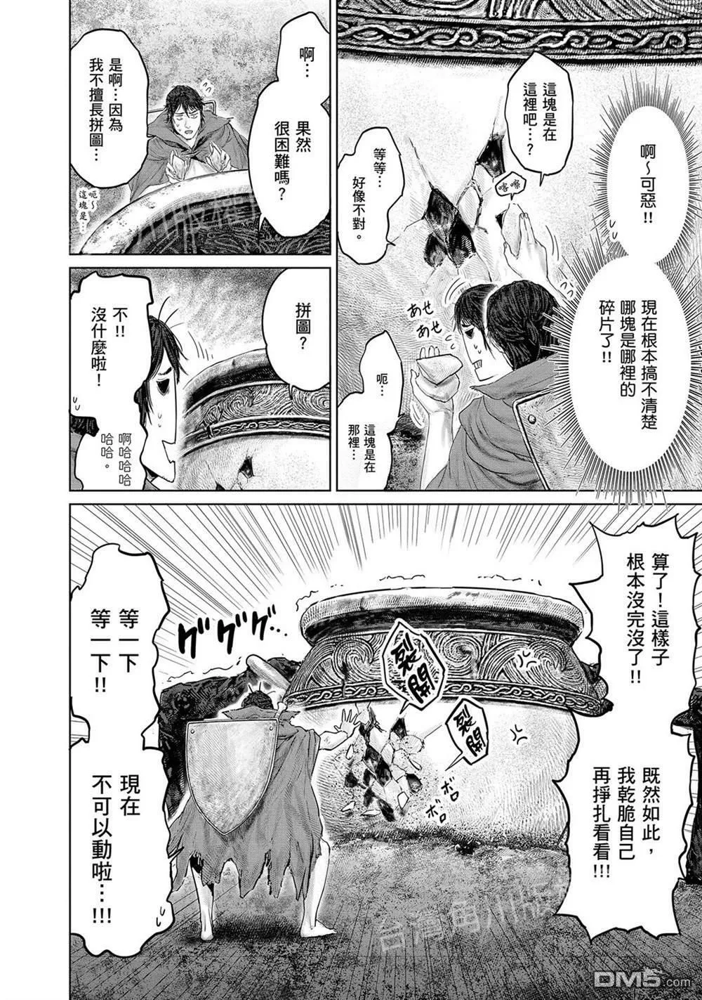 第17话  第8页