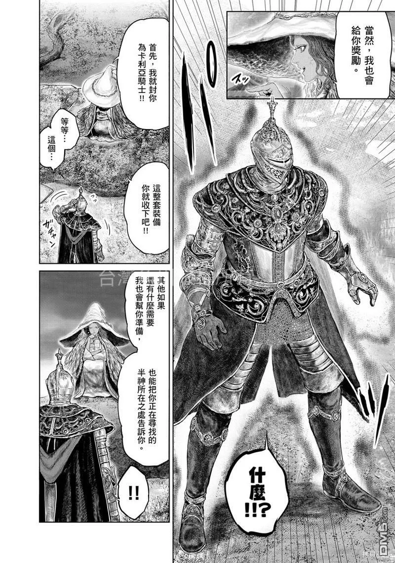 第18话 第6页