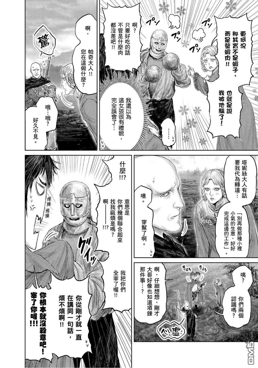 第20话 第17页