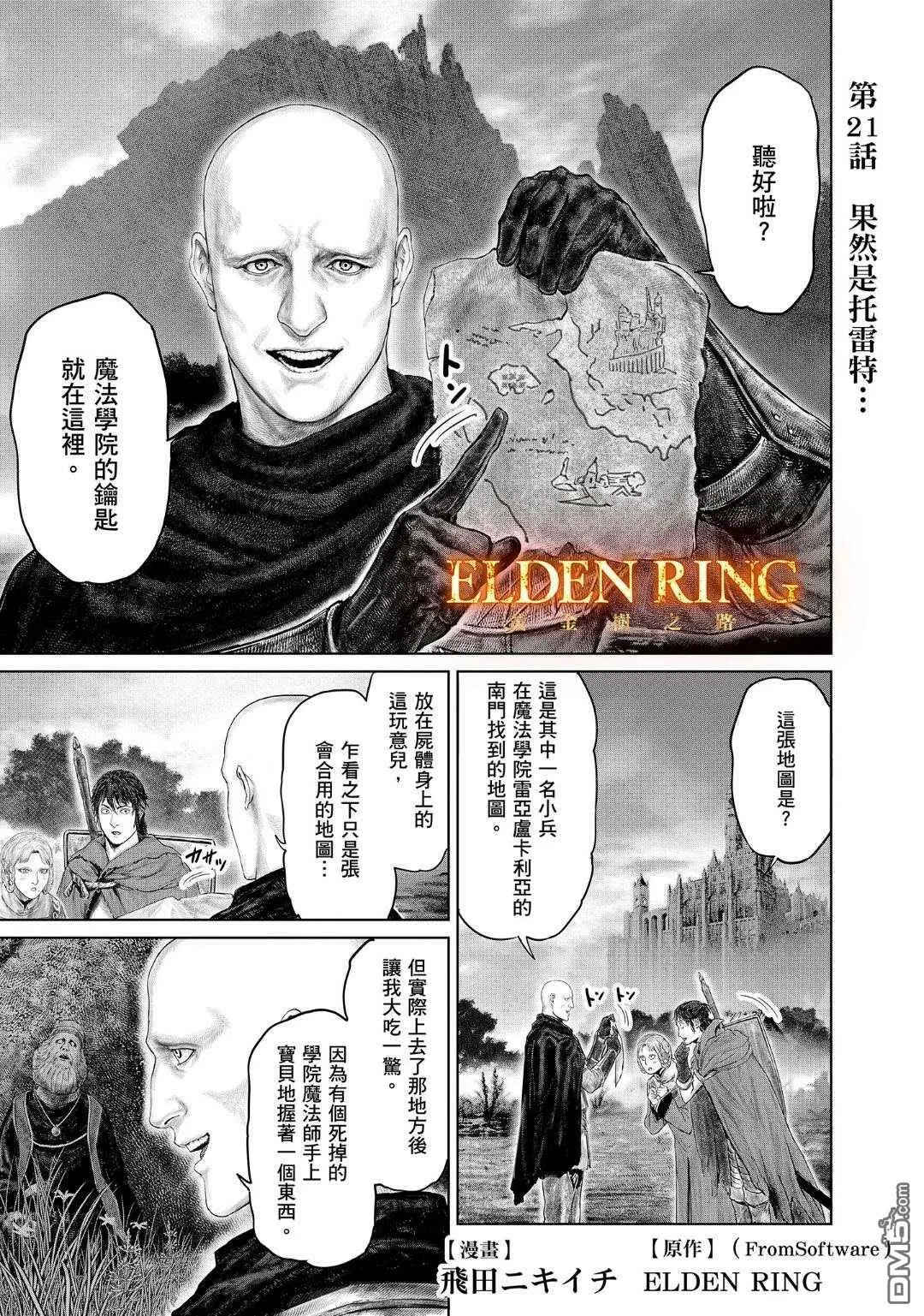 第20话 第23页
