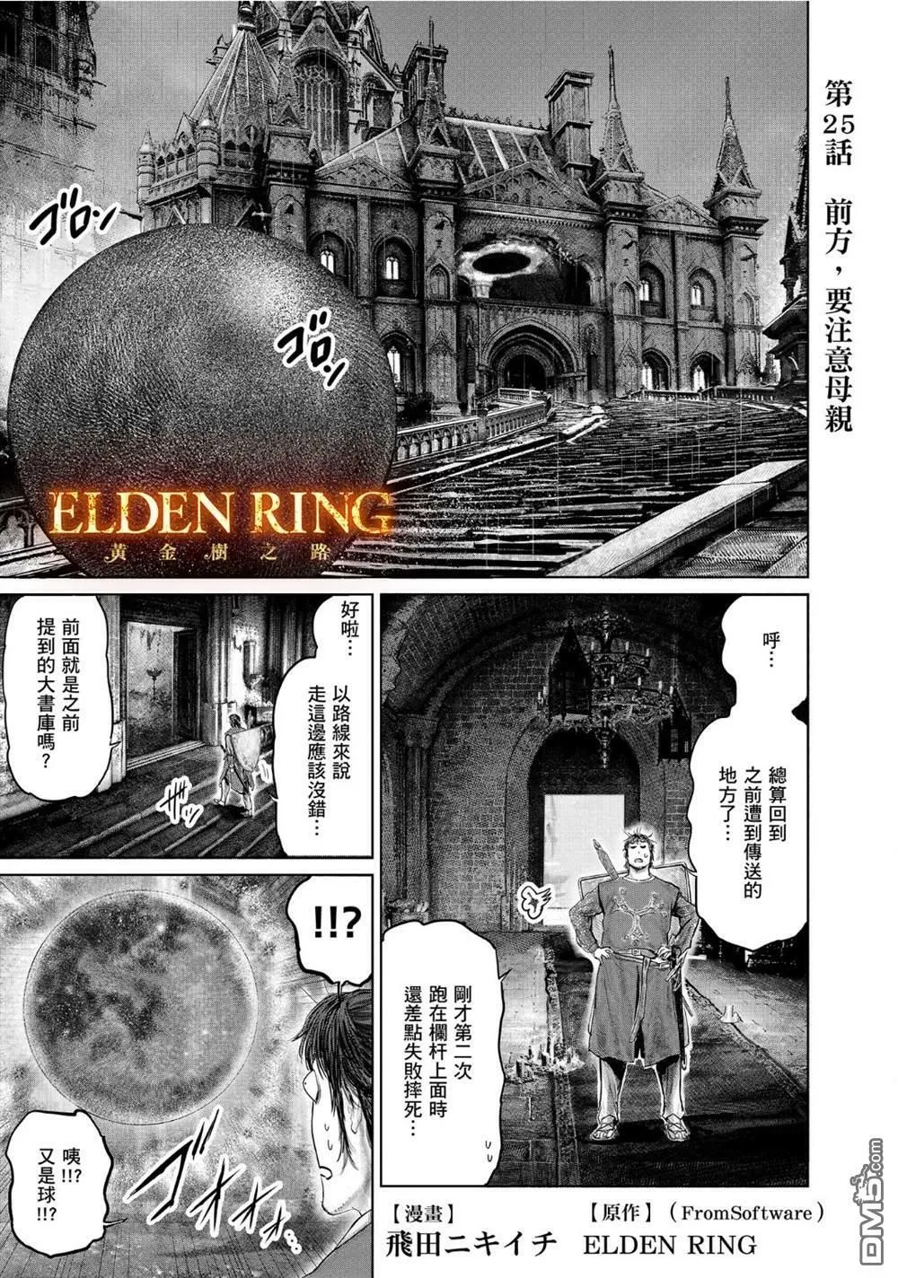 第25话 第1页