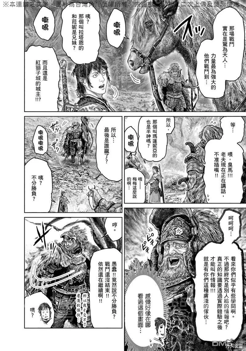 第36话 第8页