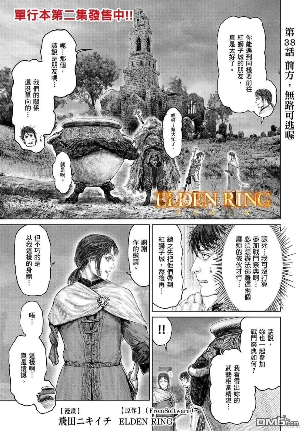 第38话 第1页