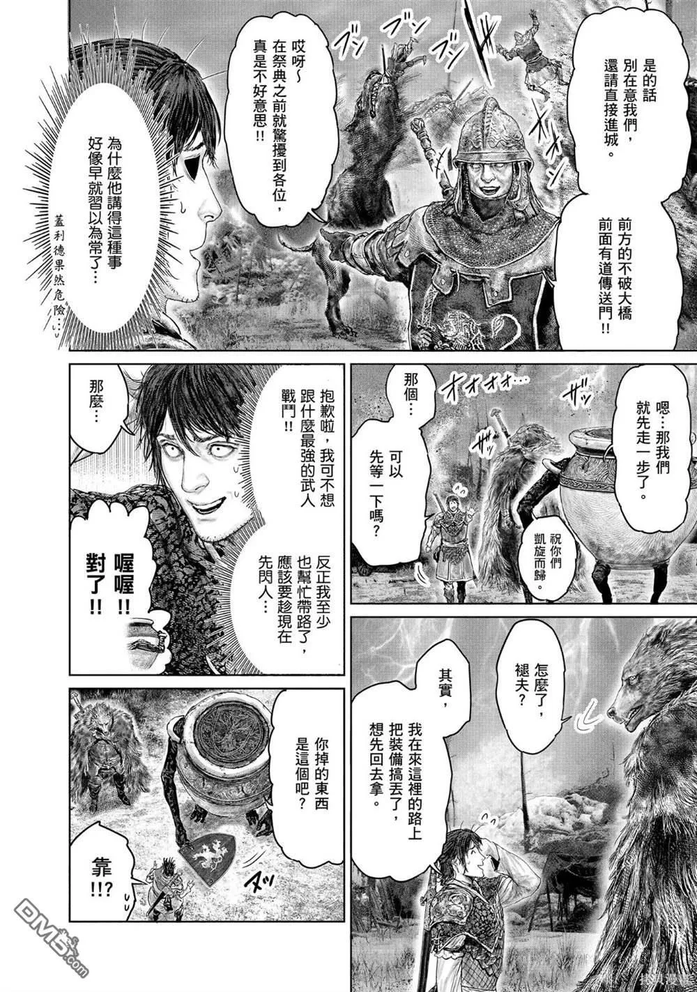 第38话 第8页