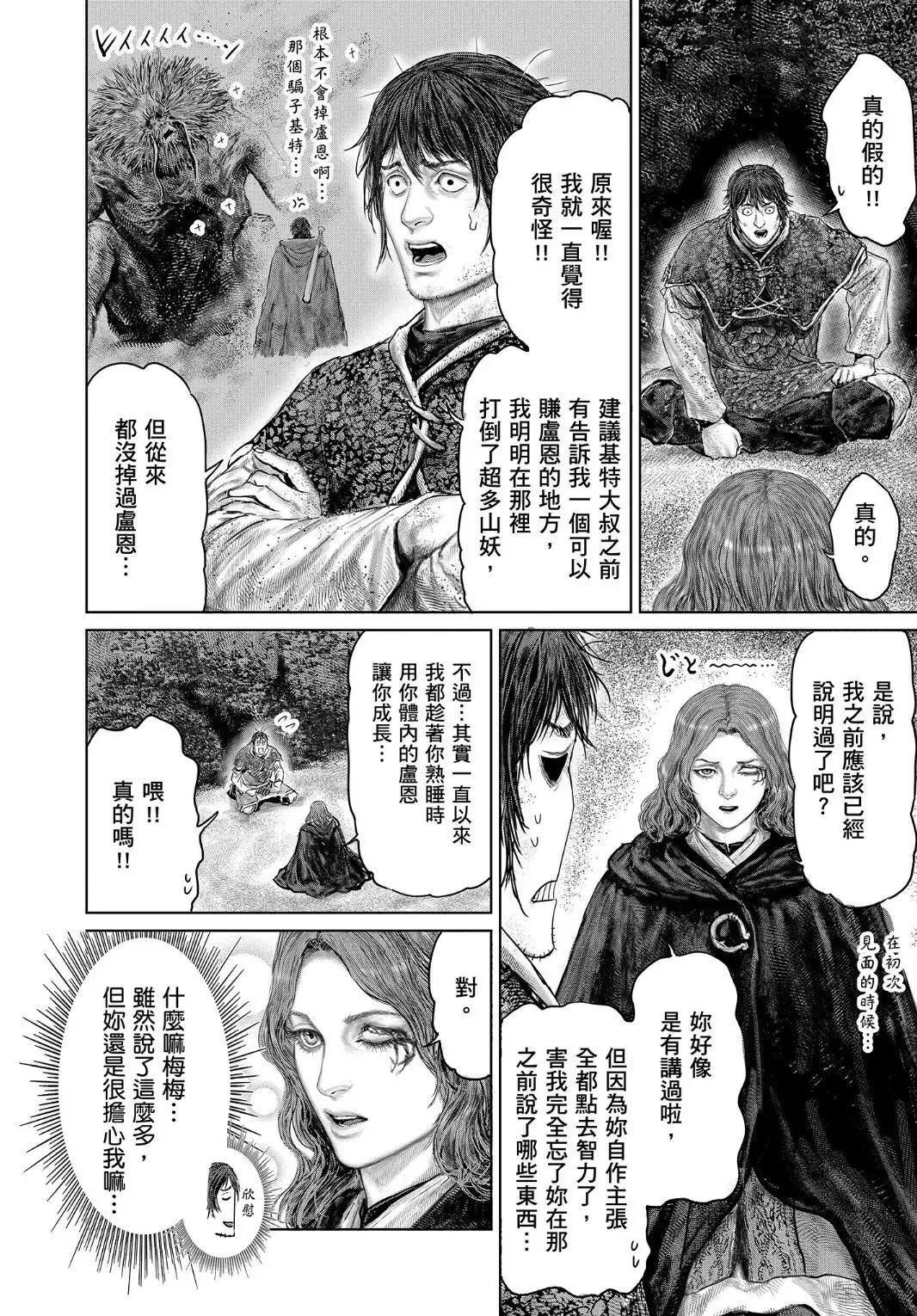 第40.2话 第18页