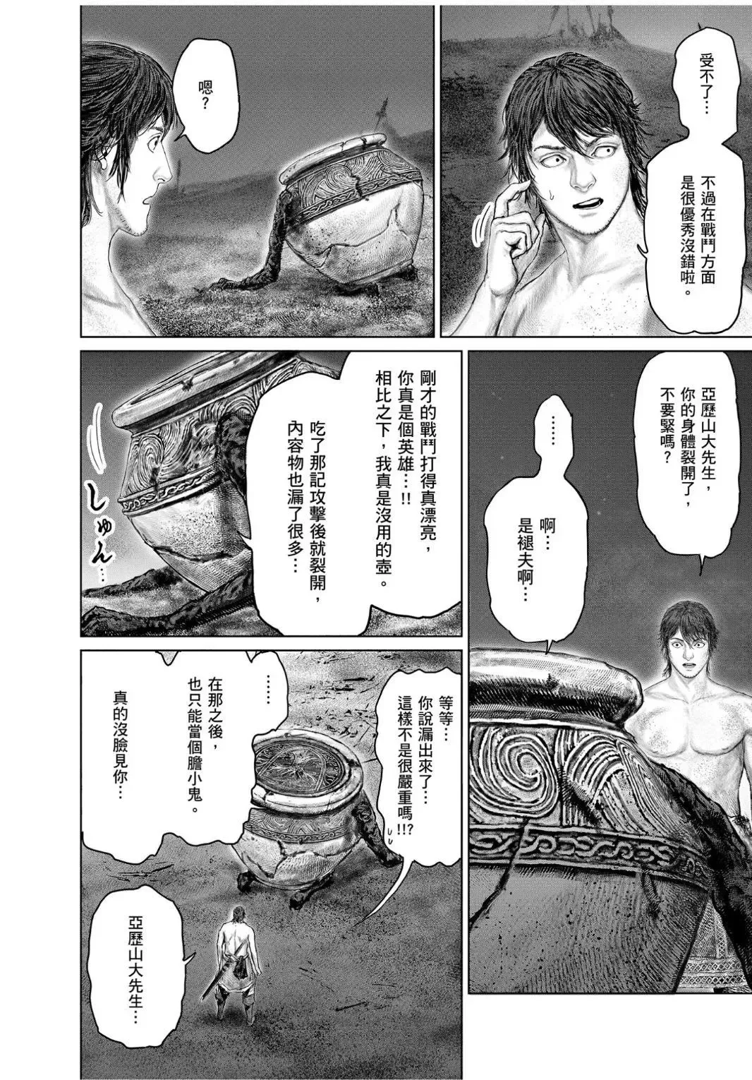 第43话 第6页