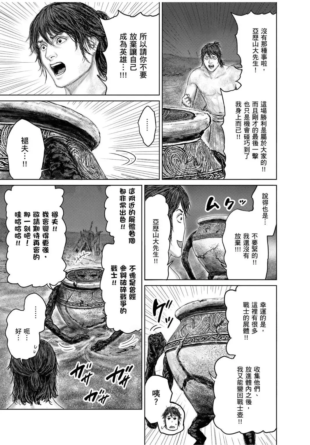第43话 第7页