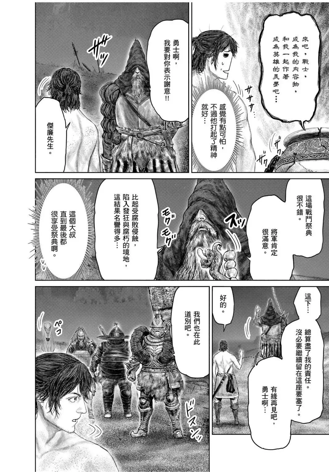 第43话 第8页