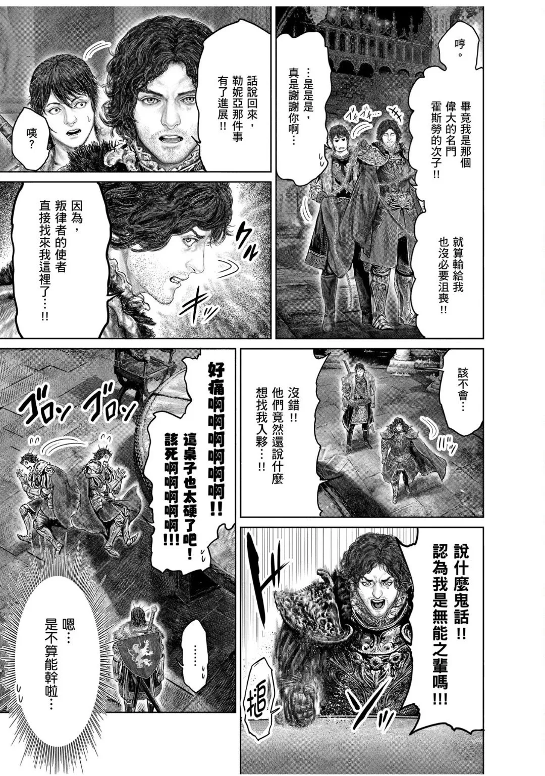 第44.1话 第3页