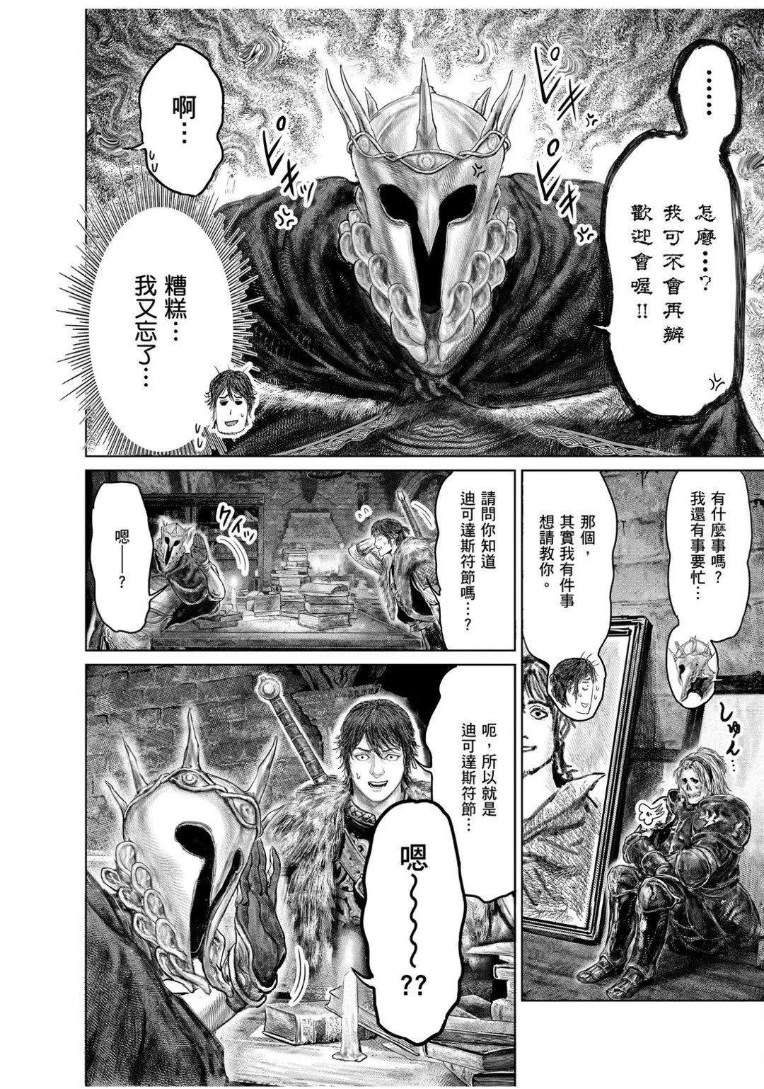 第44.1话 第6页